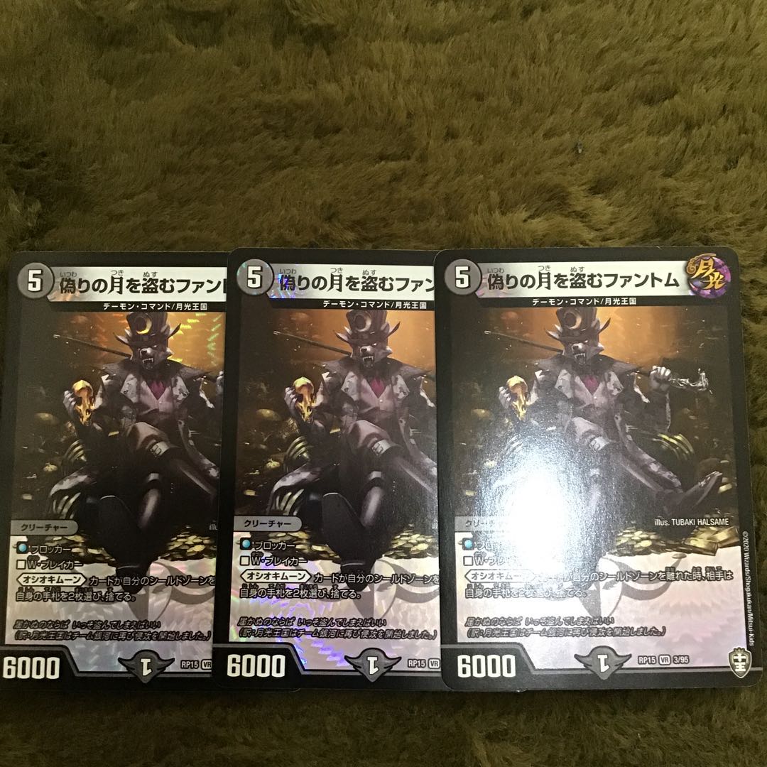 偽りの月を盗むファントム3枚