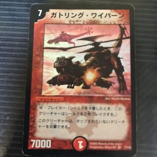 ガトリング・ワイバーン