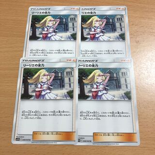 リーリエの全力 U