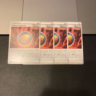 いちげきエネルギー U