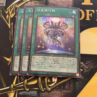 マドレース279流星輝巧群 スーパーレア