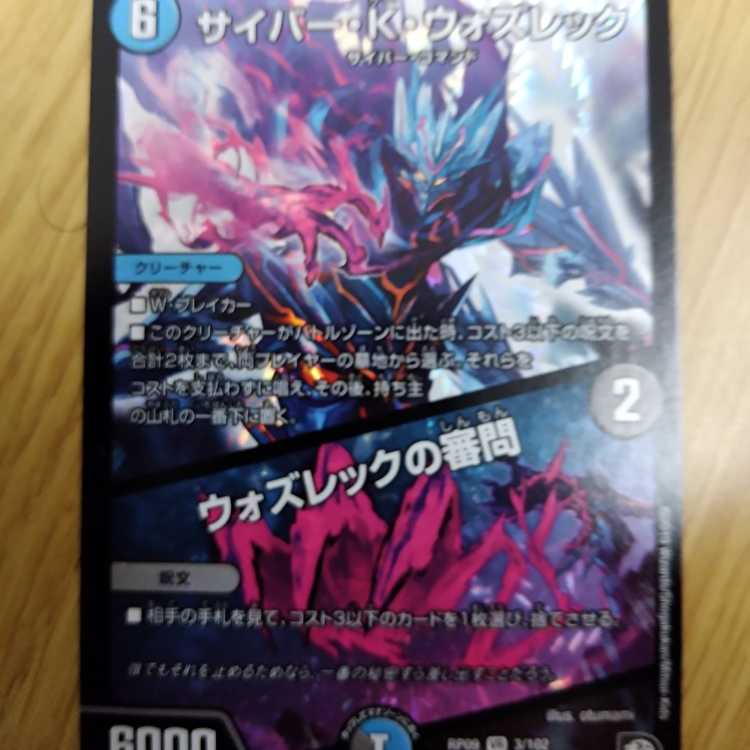 サイバー·K·ウォズレック(アボカド様専用) 1枚