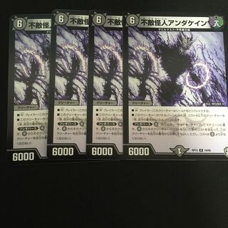 不敵怪人アンダケイン