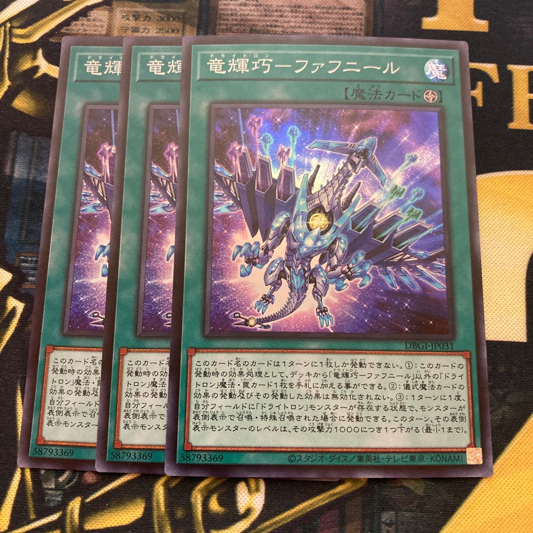 マドレース210竜輝巧-ファフニール スーパーレア