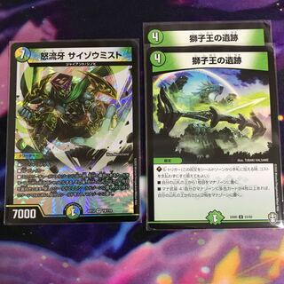 怒流牙 サイゾウミスト＋おまけ