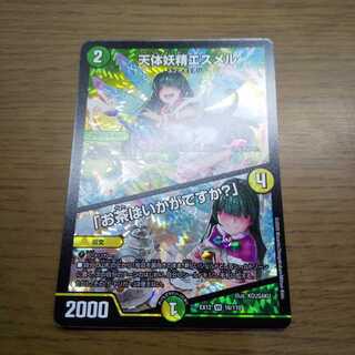 天体妖精エスメル｜「お茶はいかがですか?」