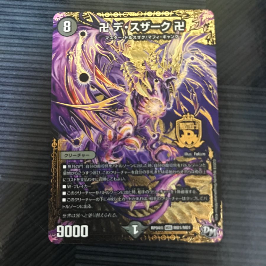 卍デ・スザーク卍