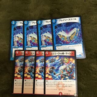 ゴゴゴ・Cho絶・ラッシュ4枚ブレインストーム4枚