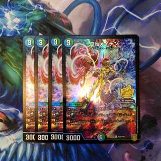 DisRosa Den Promo Edition 4 copies