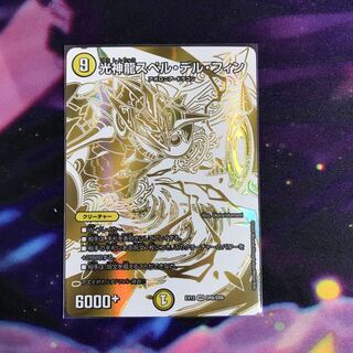 光神龍スペル・デル・フィン VR