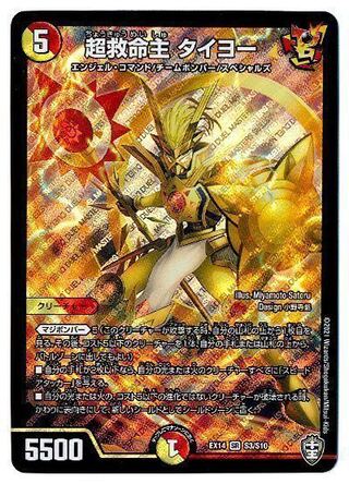 超救命主 タイヨー 極美品