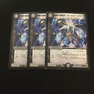 煉獄の悪魔龍 フォーエバー・オカルト