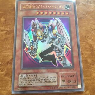 磁石の戦士マグネット・バルキリオン ウルトラレア