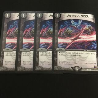 ブラッディ・クロス