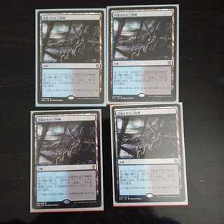 MtG タルキール覇王譚 汚染された三角州 レア 日本語 4枚セット ①