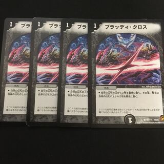 ブラッディ・クロス