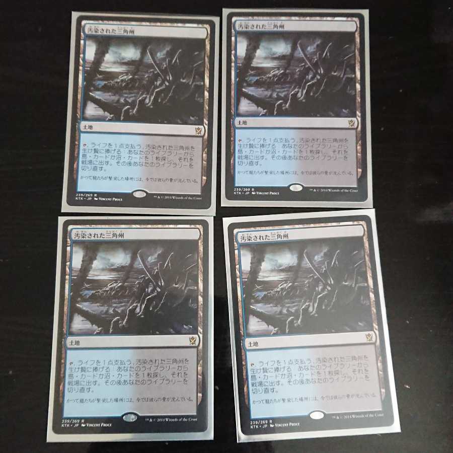 MtG タルキール覇王譚 汚染された三角州 レア 日本語 4枚セット ②