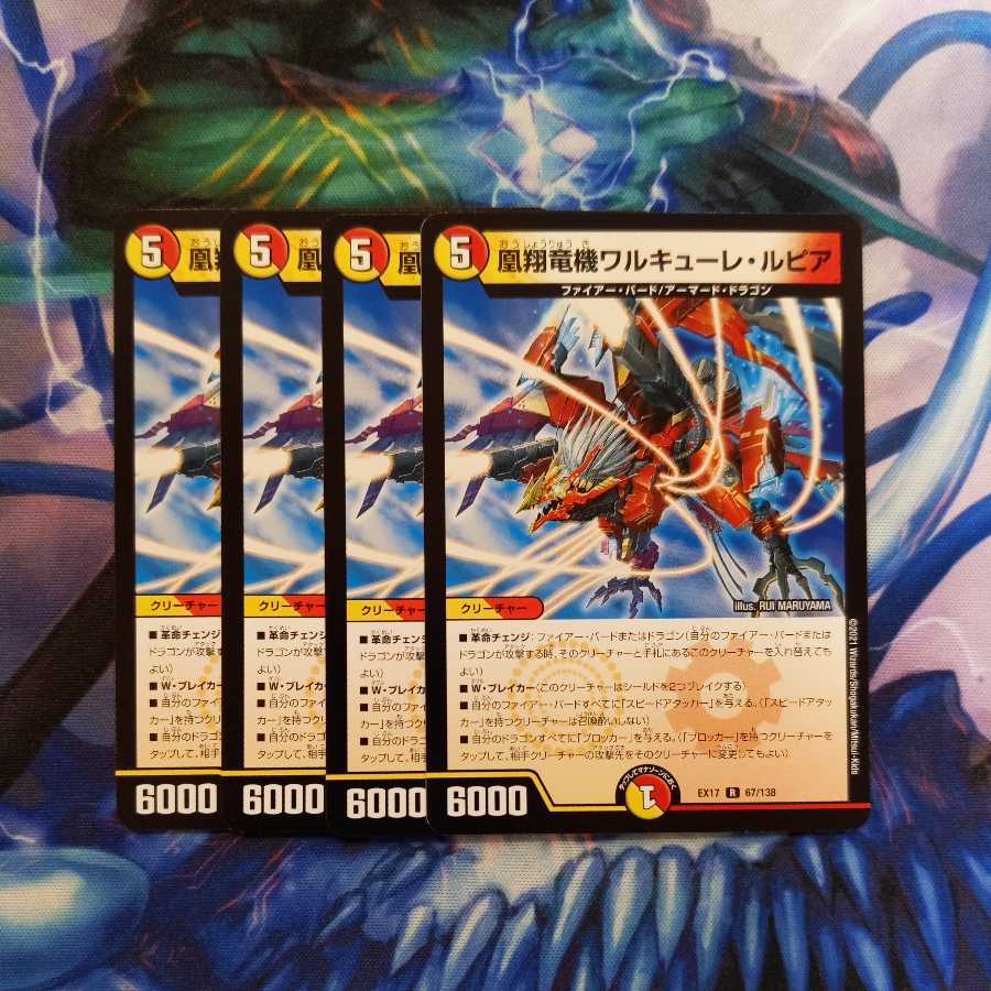 凰翔竜機ワルキューレ・ルピア　４枚