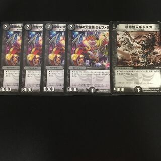 The imaginary millionaire, Lapis Lazuli, the grudge monster, Gaska.