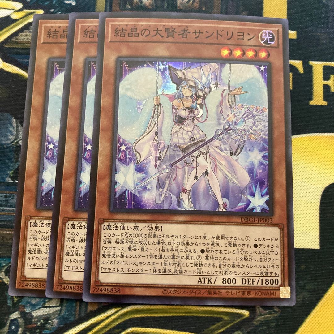 マドレース641結晶の大賢者サンドリヨン スーパーレア