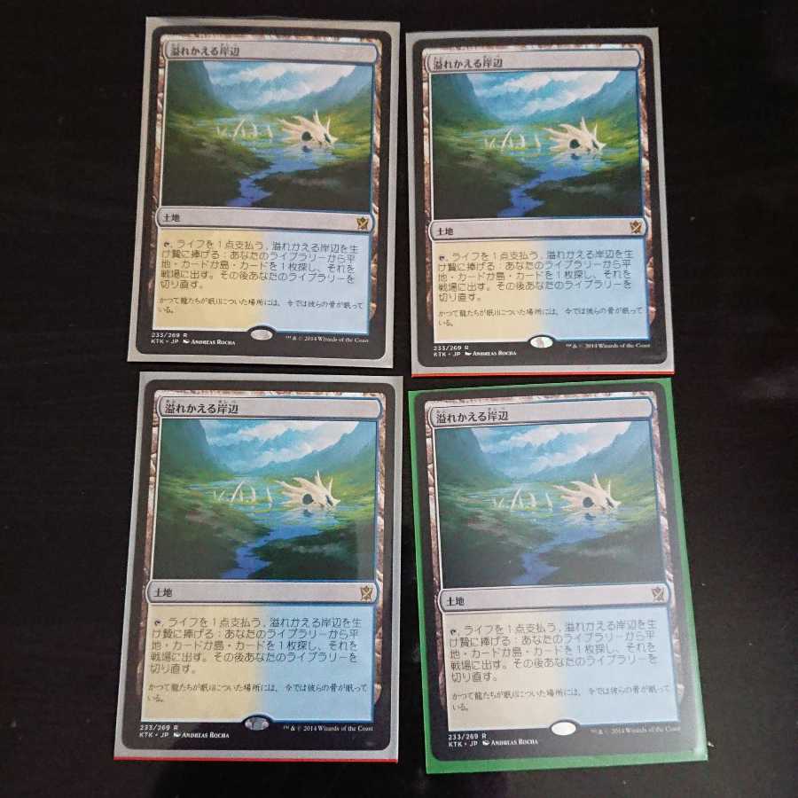 MtG タルキール覇王譚 溢れかえる岸辺 レア 日本語 4枚セット ①