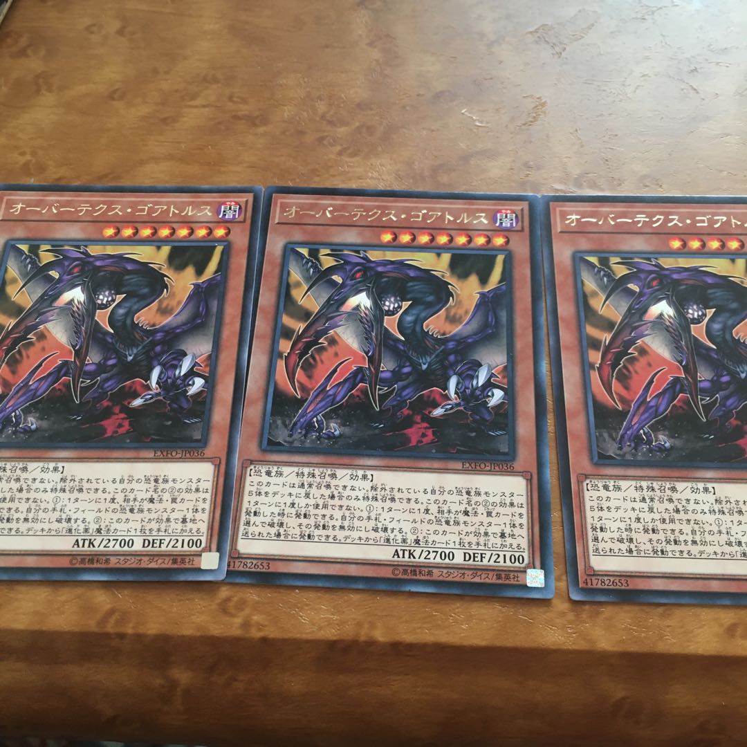 オーバーテクス・ゴアトルス レア