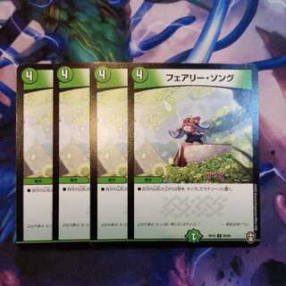 フェアリー・ソング　４枚