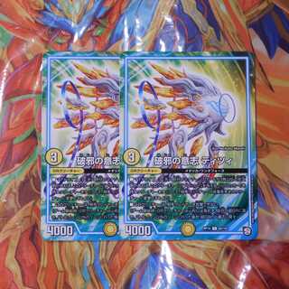 破邪の意志 ティツィ　２枚