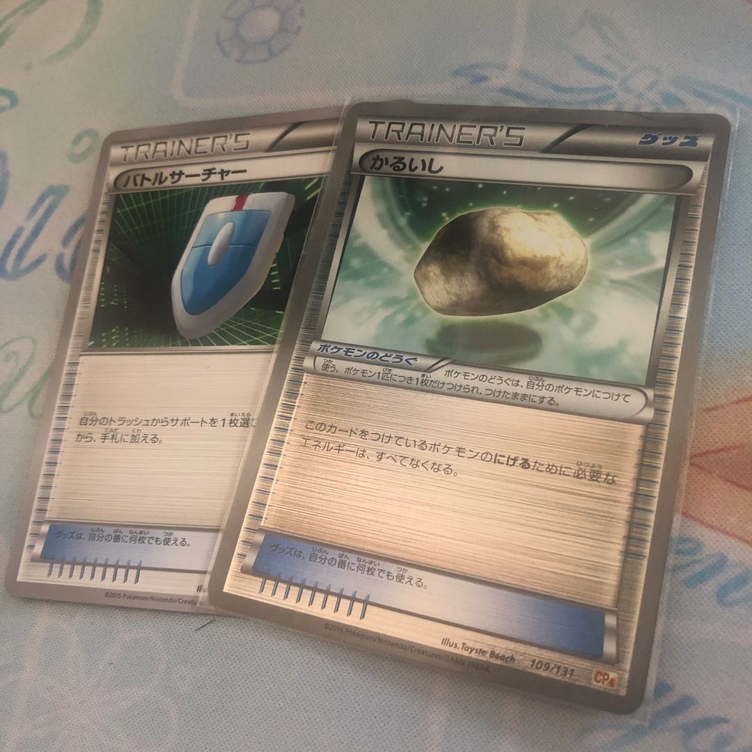 バトルサーチャー、かるいしセット