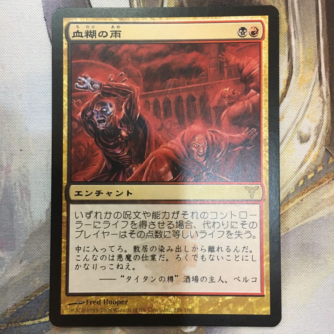 Rain of Gore (DIS JP)