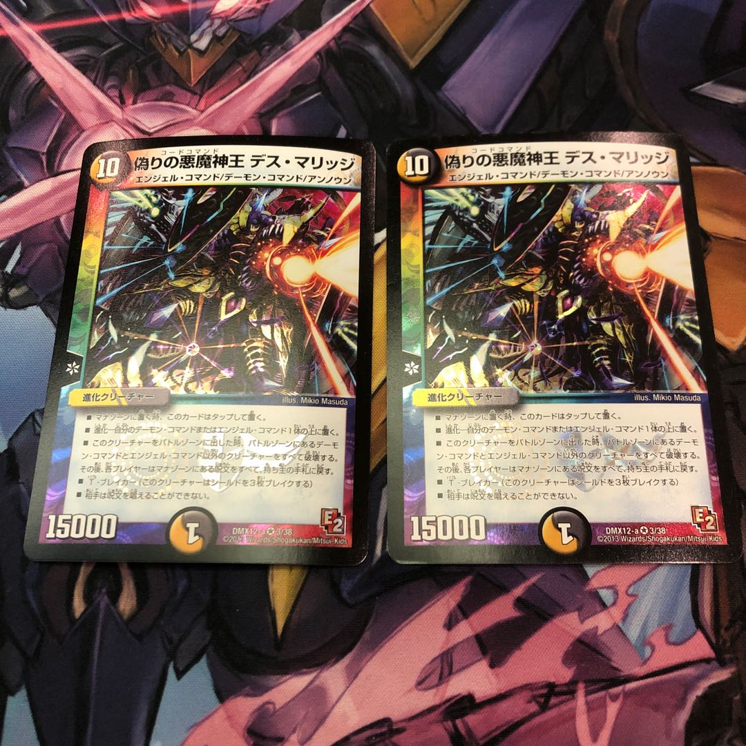 偽りの悪魔神王 デス・マリッジ 2枚
