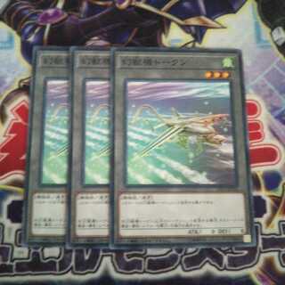 幻獣機トークン ノーマル 3枚