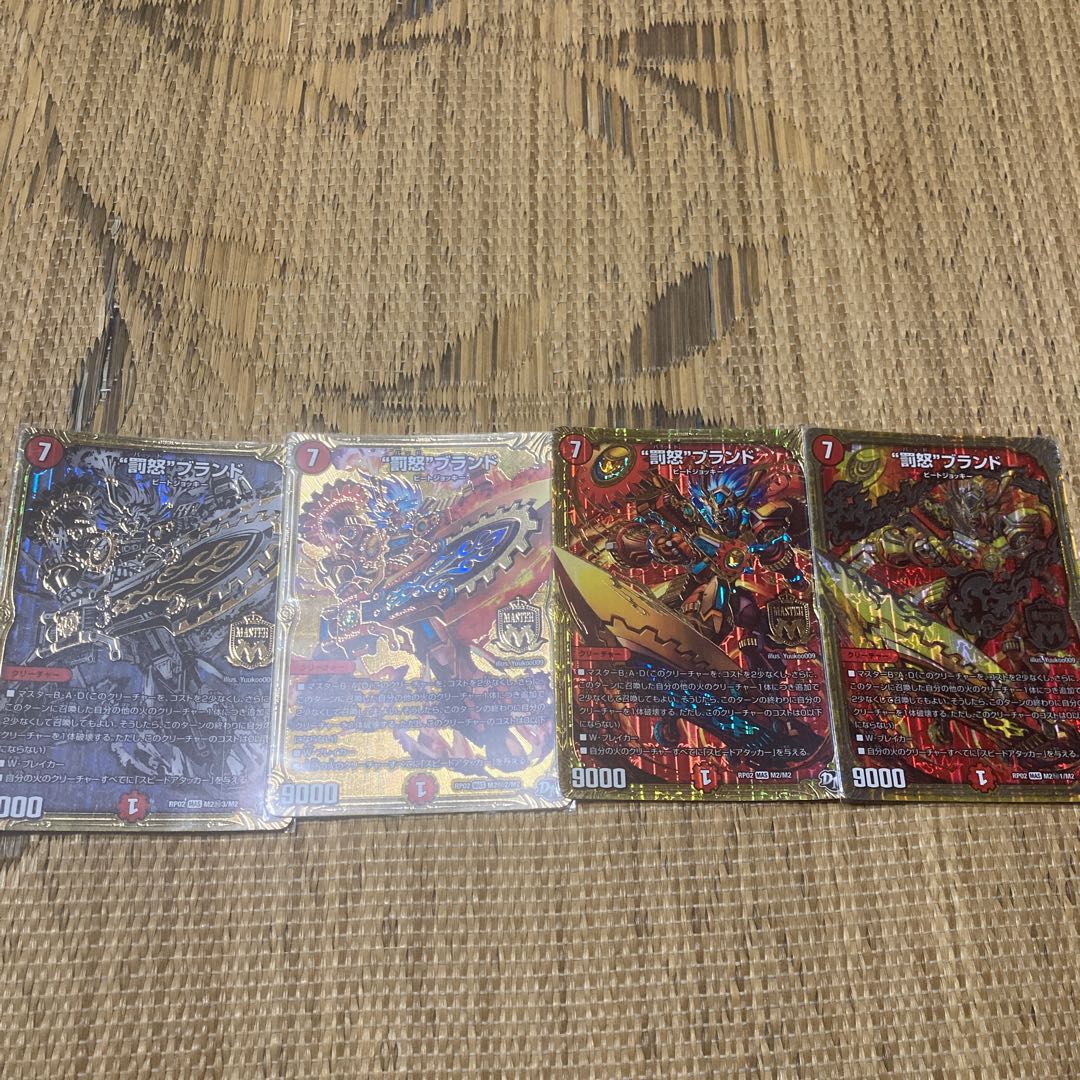 “罰怒”ブランド