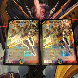 聖霊王アルファリオン 2枚