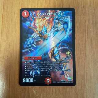 シン・ガイギンガ