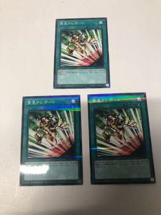 緊急テレポート3枚セット