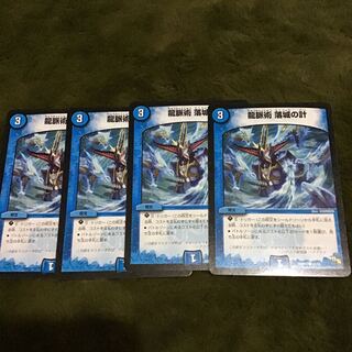 龍脈術 落城の計4枚