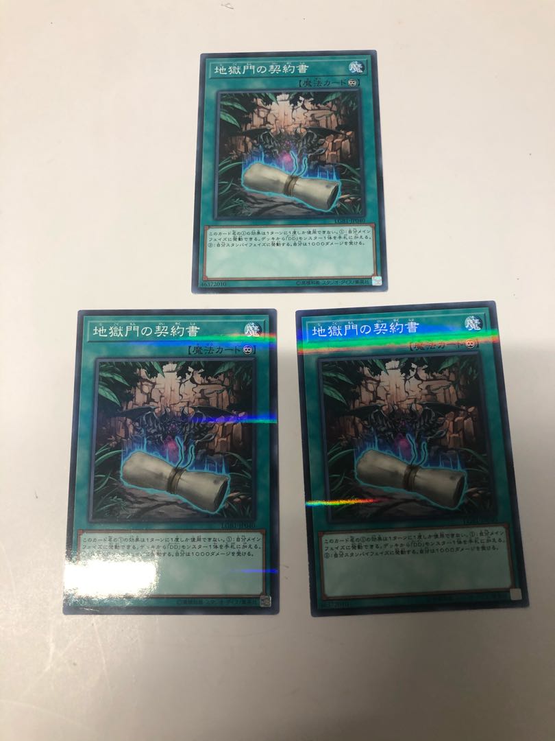 地獄門の契約書3枚セット