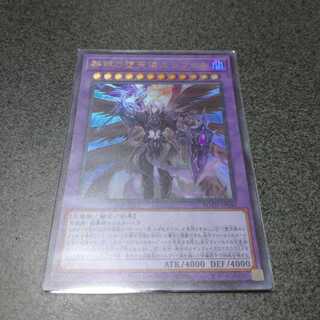 黎明の堕天使ルシフェル ウルトラレア