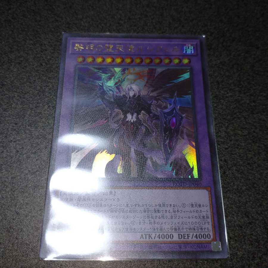 黎明の堕天使ルシフェル ウルトラレア