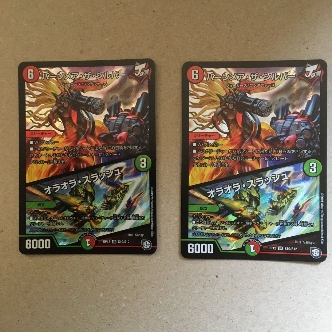 バーンメア・ザ・シルバー/オラオラ・スラッシュ