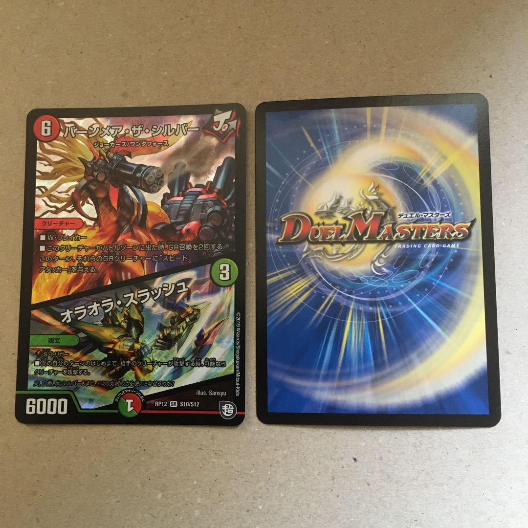 バーンメア・ザ・シルバー/オラオラ・スラッシュ