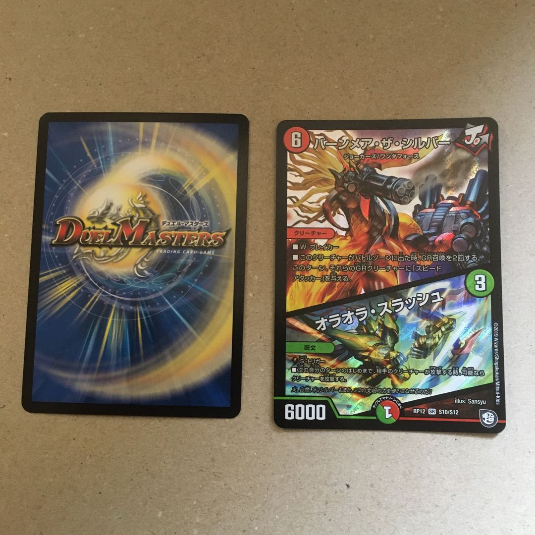 バーンメア・ザ・シルバー/オラオラ・スラッシュ