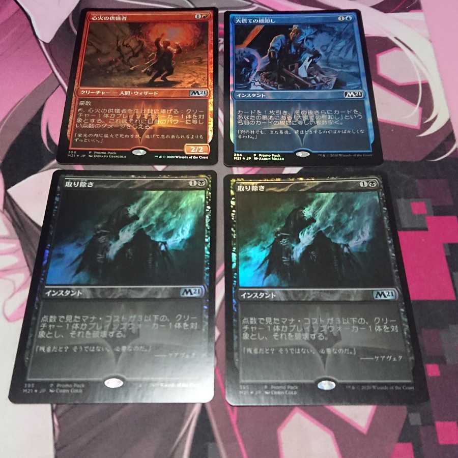 M21プロモFoil 4枚