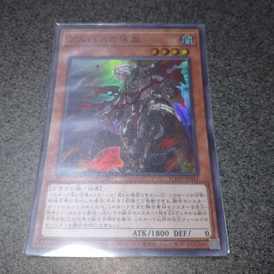 アルバスの落胤 スーパーレア