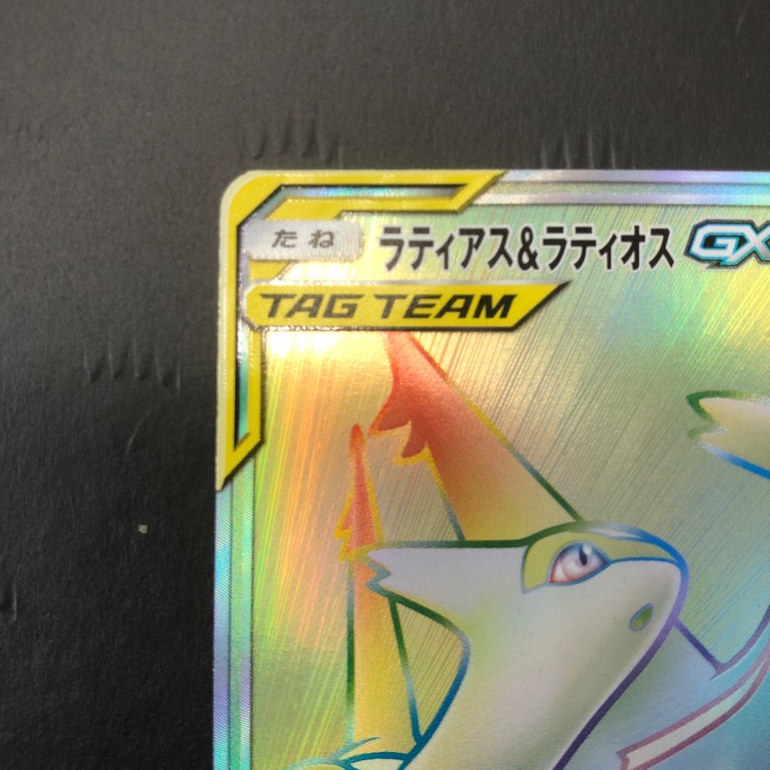 Pokemon Card Latias&LatiosGX HR