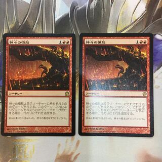 【2枚セット】神々の憤怒（THS JP）