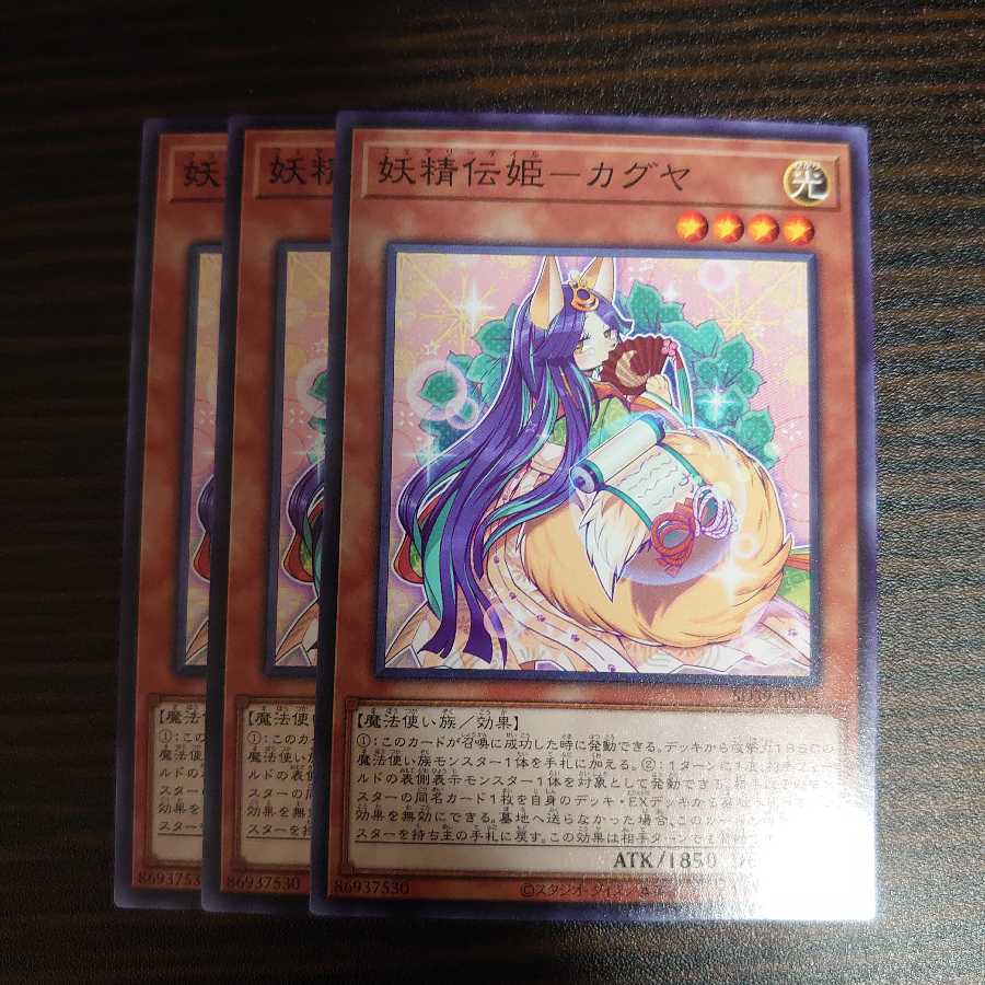 妖精伝姫-カグヤ ノーマル　3枚セット