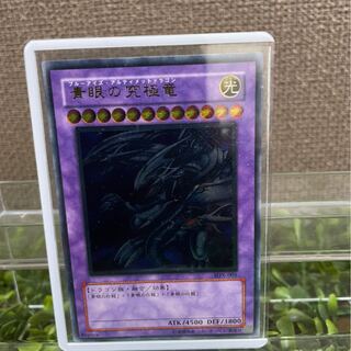 青眼の究極竜 アルティメットレア