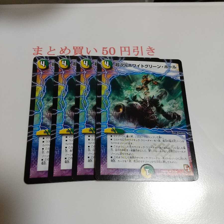 超次元ホワイトグリーン・ホール